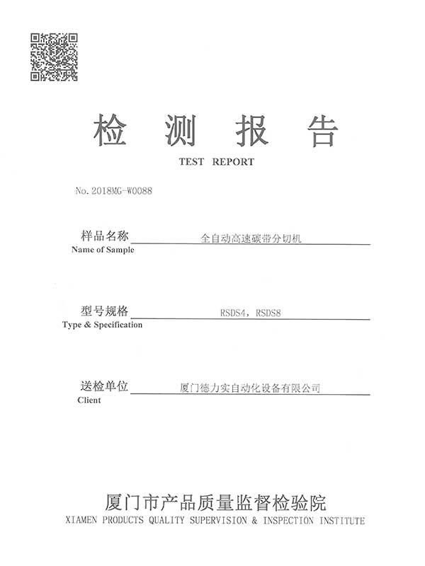 檢測報告